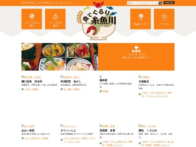 あじさい食堂(日本、〒941-0062新潟県糸魚川市中央1丁目4−31)