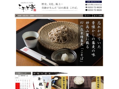 古流手打ちそば処 こそば亭(日本、〒944-0016 新潟県妙高市美守(大字)681−1)