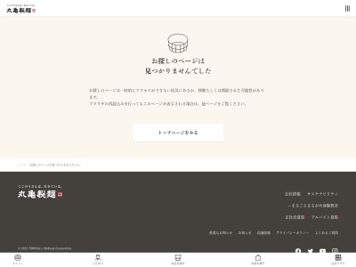 丸亀製麺富山店(富山県富山市今泉西部町3-10)