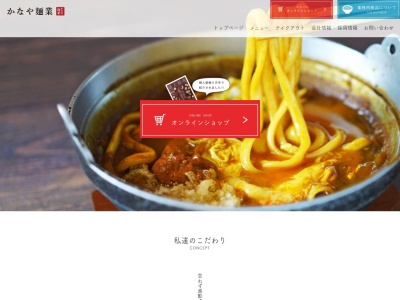 かなや麺業(富山県氷見市窪852-6)