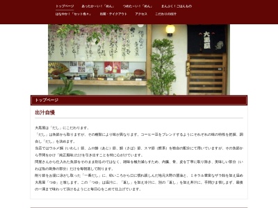 大黒屋(石川県金沢市長土塀2-18-23)