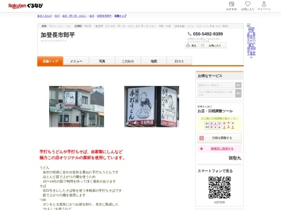 加登長市郎平店(石川県金沢市平和町2-2-20)