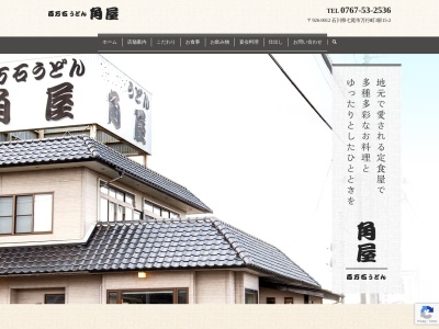 百万石うどん角屋(日本、〒926-0012石川県七尾市万行町3−15-2)