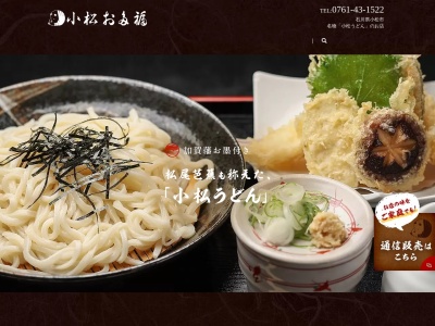 小松お多福(日本、〒923-0301石川県小松市矢崎町ナ１５１)