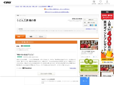うどん工房 穂の香(日本、〒923-0832石川県小松市若杉町3丁目21)
