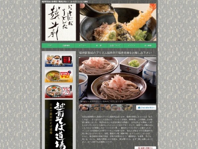 おそばだ うどんだ 越前 福井駅 和食店のクチコミ・評判とホームページ