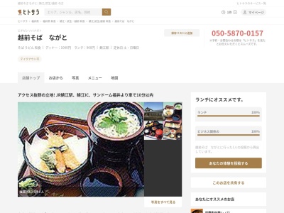 ながとそば(日本、〒916-0046 福井県鯖江市横江町２丁目 305)
