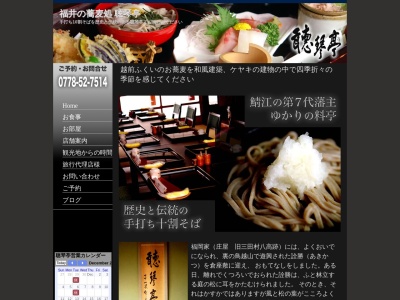 聴琴亭(日本、〒916-0034 福井県鯖江市下新庄町６３−４４)