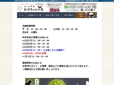 （有）ほっと今庄 ３６５そば店(日本、〒919-0131 福井県南条郡南越前町今庄 福井県南条郡南越前町今庄63−5)