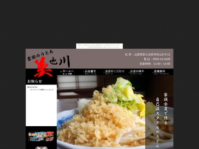 美也川手打うどん店(山梨県富士吉田市松山5-9-12)