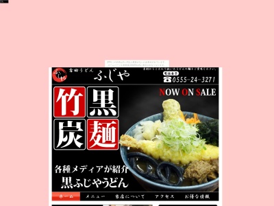 ランキング第17位はクチコミ数「473件」、評価「3.80」で「ふじや」