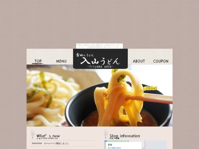 入山うどん(日本、〒403-0031山梨県富士吉田市浅間1丁目7−30)