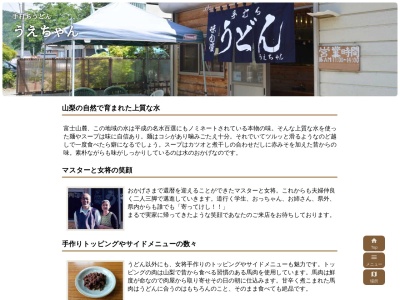 手打ちうどん うえちゃん(日本、〒402-0035山梨県都留市夏狩1558−4)