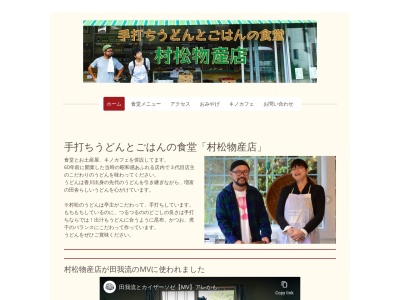 村松物産店(日本、〒408-0102山梨県北杜市須玉町比志６４９８)
