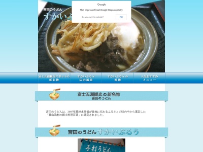 すかいぶるう(日本、〒401-0302山梨県南都留郡富士河口湖町小立2181)