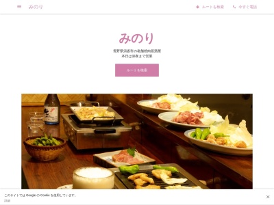 みのり(日本、〒382-0091 長野県須坂市須坂 大字須坂立町252−4)
