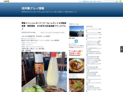 にし川(日本、長野県大町市大町幸町5306)
