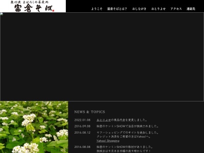 奧信濃 まぼろしのそば処 富倉そば(日本、〒389-2255長野県飯山市静間２１７１−１)