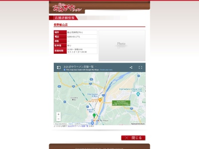 おおぎやラーメン 飯山店(日本、〒389-2255長野県飯山市静間276−1)