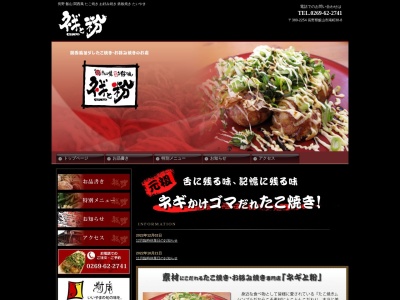 ネギと粉(日本、〒389-2254 長野県飯山市南町14−11)