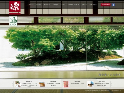 源(日本、〒389-2254長野県飯山市南町２３−２)