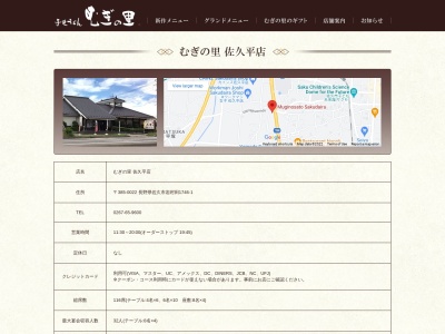 むぎの里佐久平店(長野県佐久市岩村田1746-1)