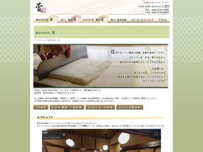 蕎麦料理處 萱のクチコミ・評判とホームページ