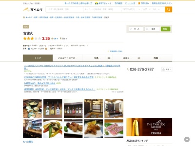 古波久(日本、〒389-0821長野県千曲市上山田温泉１丁目４４−４)