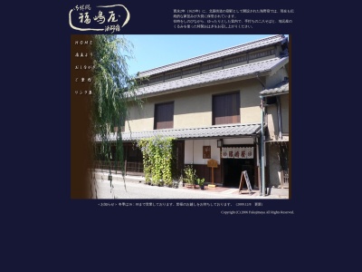 福嶋屋(日本、〒389-0518長野県東御市本海野1121)
