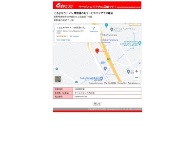 くるまやラーメン 東部湯の丸SA 下り(日本、〒389-0506 長野県東御市祢津 東御市祢津1853-1)