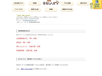 お食事処 湯の丸(日本、〒389-0512 長野県東御市滋野乙4524−1)