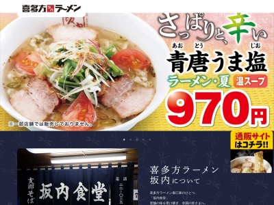 ランキング第15位はクチコミ数「0件」、評価「0.00」で「喜多方ラーメン 坂内 東部町店」