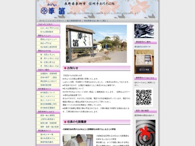 そば処ふるさとの草笛(日本、〒389-0514 長野県東御市加沢435−1)