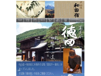 蕎麦屋 徳田(日本、〒386-0701長野県小県郡長和町和田２６６９−１)