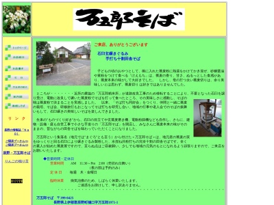 万五郎そば(日本、〒399-0425長野県上伊那郡辰野町樋口１１９７１)