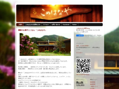 こめはなや(日本、〒399-0601長野県上伊那郡辰野町小野９６０)