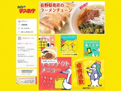 テンホウ 辰野店(日本、〒399-0426長野県上伊那郡辰野町宮木2650-4)