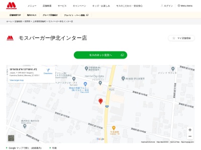 モスバーガー 伊北インター店(日本、〒399-4601長野県上伊那郡箕輪町中箕輪1439−1)