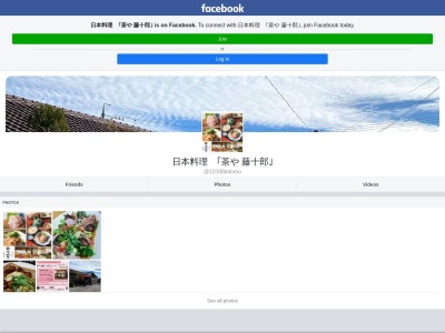 藤十郎茶や ととろー茶や(日本、〒399-4511長野県上伊那郡南箕輪村７２３３ー１)