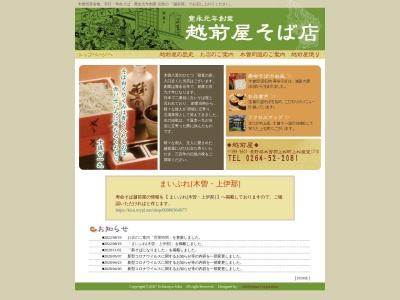 越前屋(日本、〒399-5600長野県上松町小川２３７９木曽)