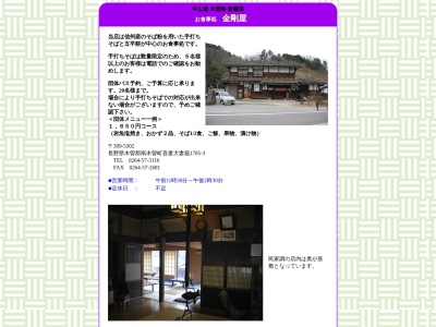 金剛屋お食事処(日本、〒399-5302長野県木曽郡南木曽町吾妻大妻籠1785−3)