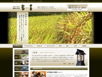 御食事処 音吉(日本、〒399-5302長野県木曽郡南木曽町吾妻橋場1223−1)