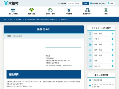 志めと(日本、〒399-6203長野県木曽郡木祖村小木曽３２８０)