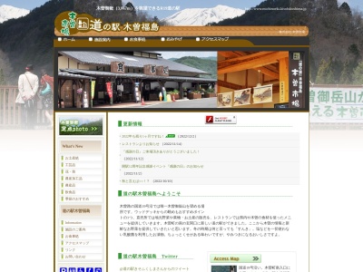 木曽市場 お食事処(日本、〒397-0001長野県木曽郡木曽町福島4061番地1)