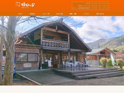 味ロッジわくわくさかき(日本、〒389-0604長野県埴科郡坂城町網掛３０００)