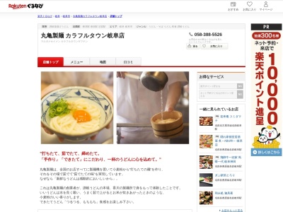丸亀製麺カラフルタウン岐阜店(岐阜県岐阜市柳津町丸野3-3-6 カラフルタウン岐阜1F)