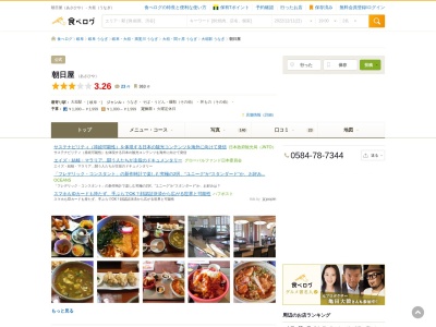朝日屋(岐阜県大垣市林町10-1339-12)