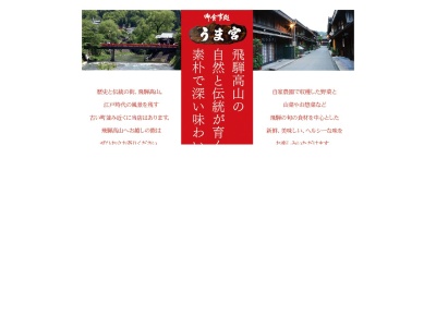 うま宮(日本、岐阜県高山市下一之町89)