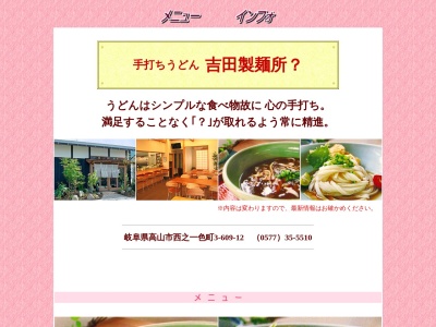 ランキング第5位はクチコミ数「0件」、評価「0.00」で「吉田製麺所？」