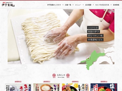 伊予製麺 高山店のクチコミ・評判とホームページ